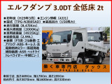 エルフ 3.0 フラットロー ディーゼル ターボ 全低床ダンプ 積載2t