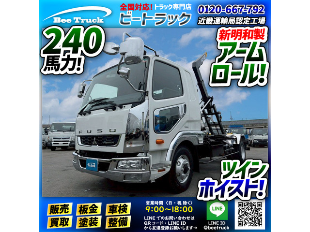 ファイター アームロール 脱着装置付コンテナ専用車 フルキャブ
