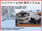 レンジャー ダンプ 土砂禁 深ダンプ R観音 積載3.5t