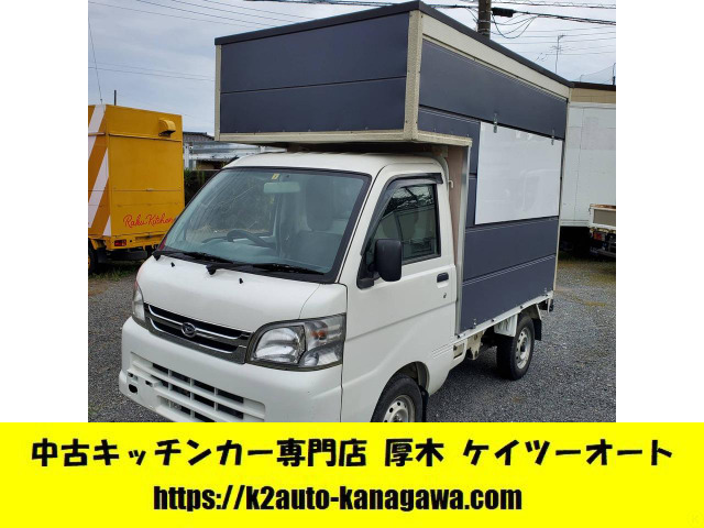 ハイゼットトラック  キッチンカー 冷蔵庫付き