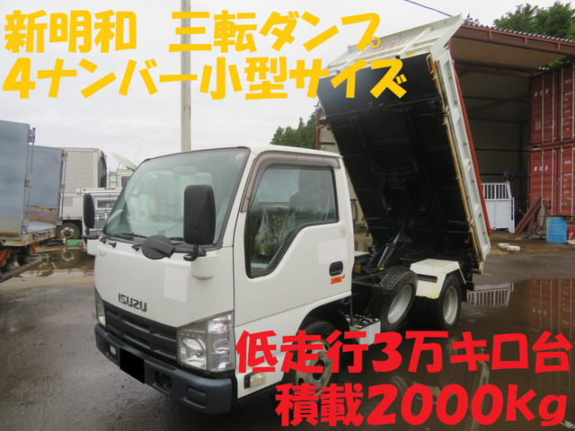 エルフ  低走行3万キロ台 三転ダンプ 小型