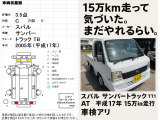 スバル サンバートラック