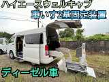 【中古車情報】トヨタ ハイエースバン  ウェルキャブ Bタイプ 車いす2基 軽油 の中古車詳細（走行距離：3.8万km、カラー：ホワイト、販売地域：大阪府大阪市鶴見区横堤）