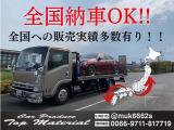 北海道から沖縄まで全国どこでもご納車致します!弊社では全国販売実績豊富です!カスタムカー専門店!株式会社Top Material(トップマテリアル)TEL0794-76-6000!