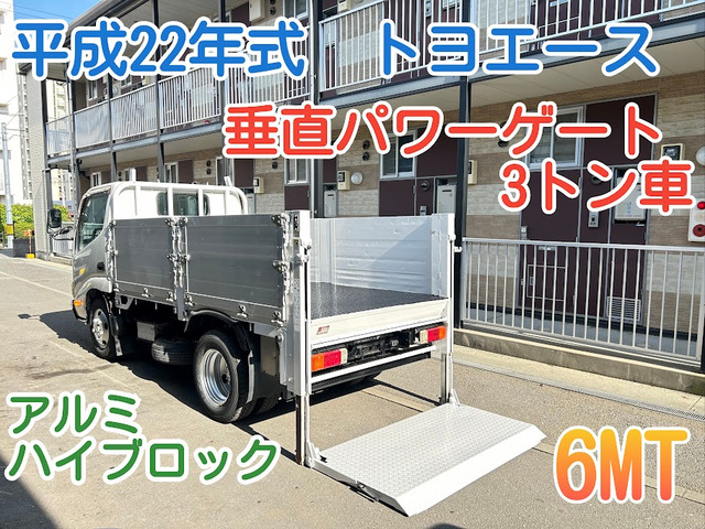 トヨエース  パワーゲート 積載3トン アルミブロック
