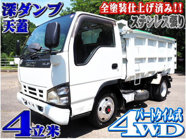 エルフ ダンプ 4WD 深ダンプ ステンレス張り 天蓋