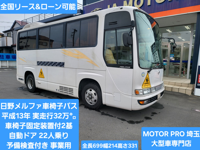 メルファ  車いすバス 自動ドア
