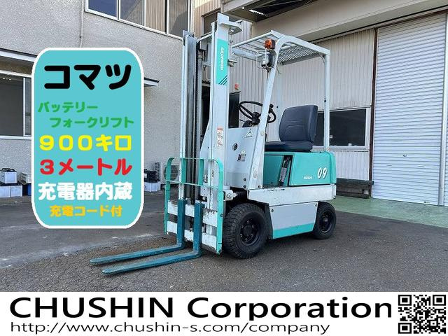 コマツ 電動フォークリフト 3m 900キロ バッテリーフォーク