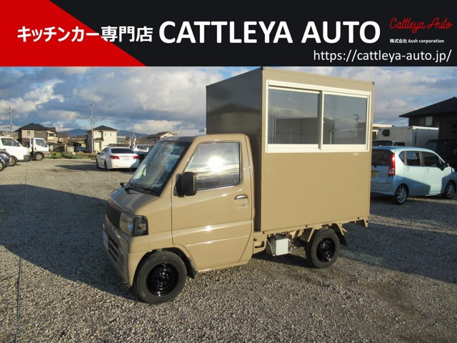 ミニキャブトラック  Vタイプ キッチンカー 移動販売車 フードトラック