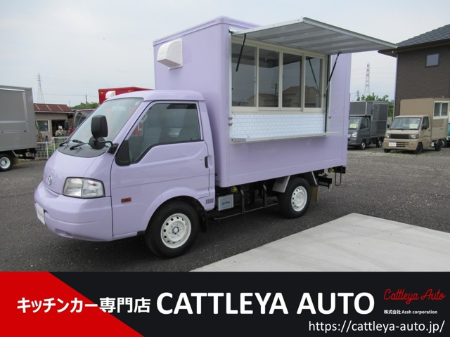 ボンゴトラック  DX シングルワイドロー キッチンカー 移動販売車 フードトラック