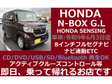 N-BOX G L ホンダセンシング 8インチフルセグナビ ETC