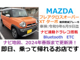 フレアクロスオーバー XT ナビ連動ドラレコ Bluetooth
