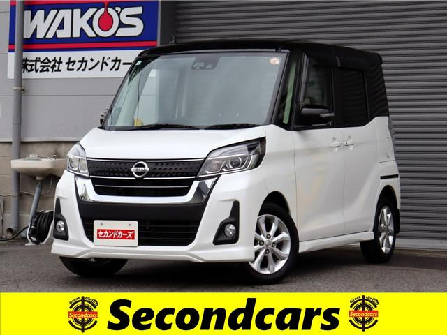 デイズルークス ハイウェイスター X 後期 エマージェンシーブレーキ