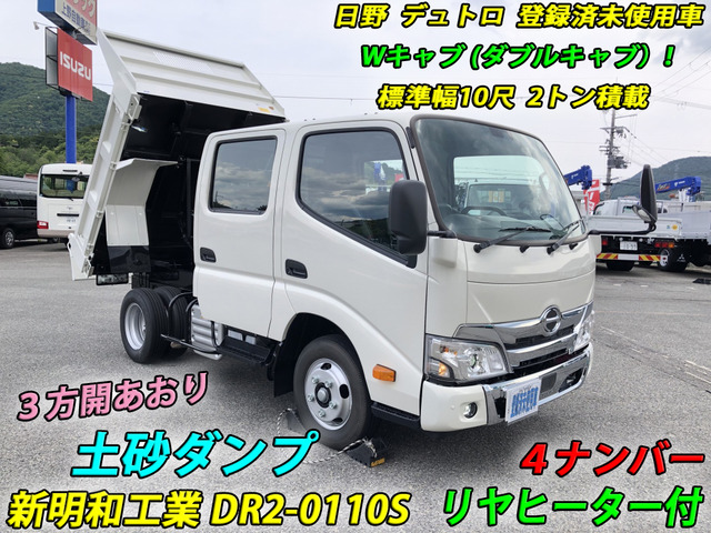 デュトロ ダブルキャブ 土砂ダンプ 2t積 新明和 リヤヒーター