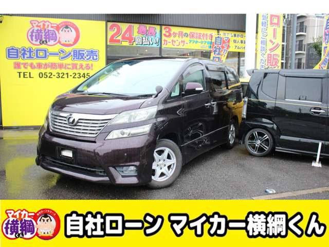 ヴェルファイア 2.4 Z プラチナセレクションII 