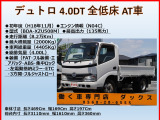 デュトロ 4.0 ジャストロー ディーゼル ターボ 3方開 2t AT車