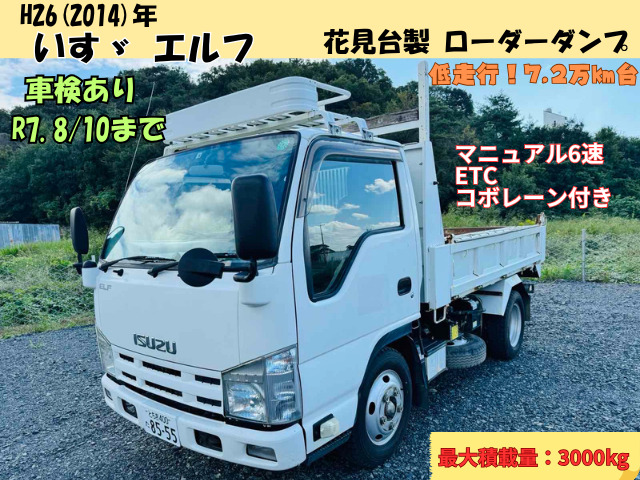 エルフ  花見台製 3tローダーダンプ 車検付