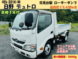 デュトロ  花見台製 3tローダーダンプ 車検1年付