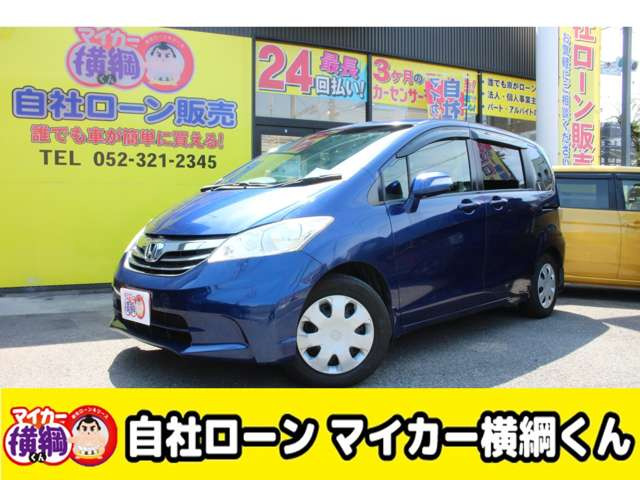 フリード 1.5 G ジャストセレクション 自社 ローン 愛知 名古屋