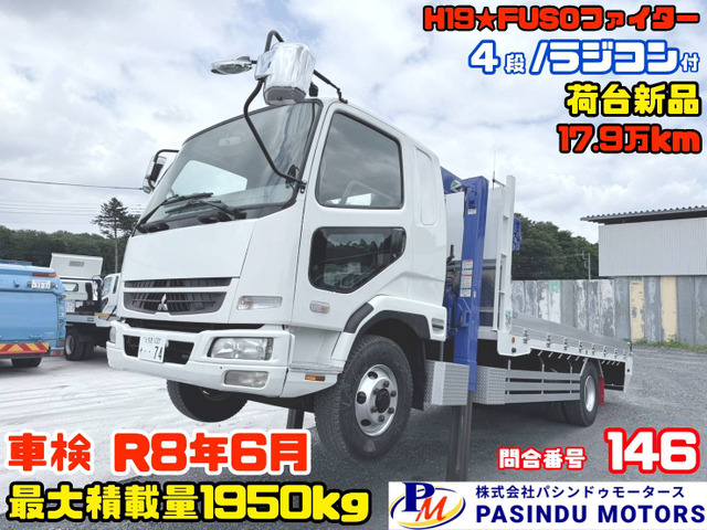 ファイター  H19★セルフ4段 ラジコン付 荷台新品