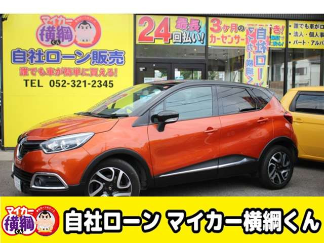 キャプチャー インテンス 自社 ローン 愛知 名古屋