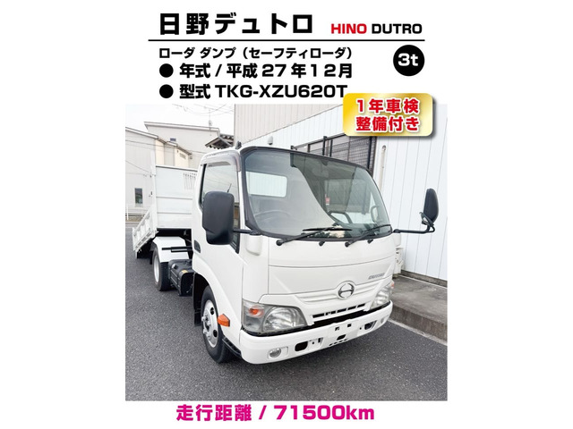 デュトロ 4.0 全低床 ディーゼル ローダーダンプ3t(スライドダンプ)