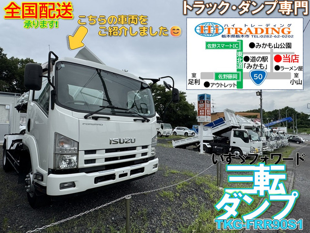 いすゞ フォワード 三転ダンプ!走行距離7万km台‼車検1年 の中古