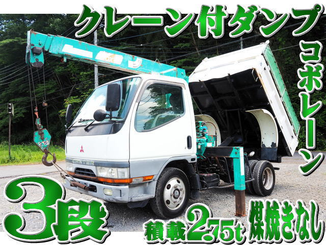 キャンター ダンプ 3段クレーン付ダンプ コボレーン