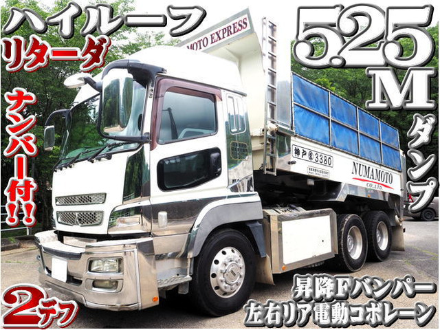 スーパーグレート ダンプ ハイルーフ 2デフ ダンプ 昇降バンパー