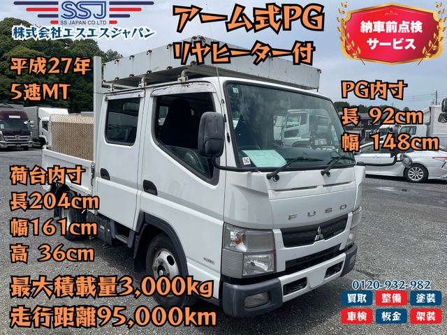 キャンター  Wキャブ アーム式PG
