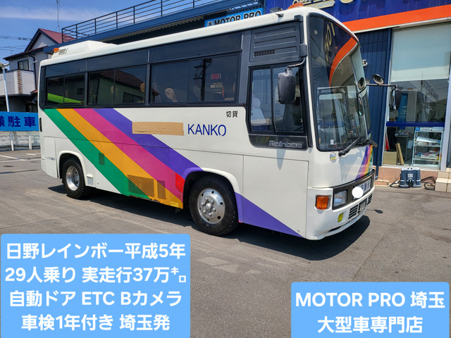 レインボー  29人乗り 実走行37万㌔