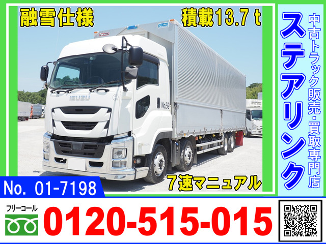 ギガ ウィング 融雪仕様 7速MT ハイルーフ