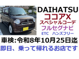 ミラココア X スペシャルコーデ フルセグナビ ETC Bluetooth