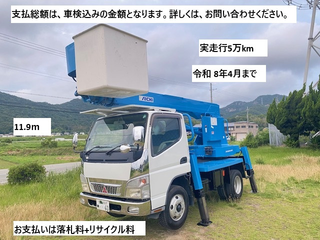 キャンター  高所作業車
