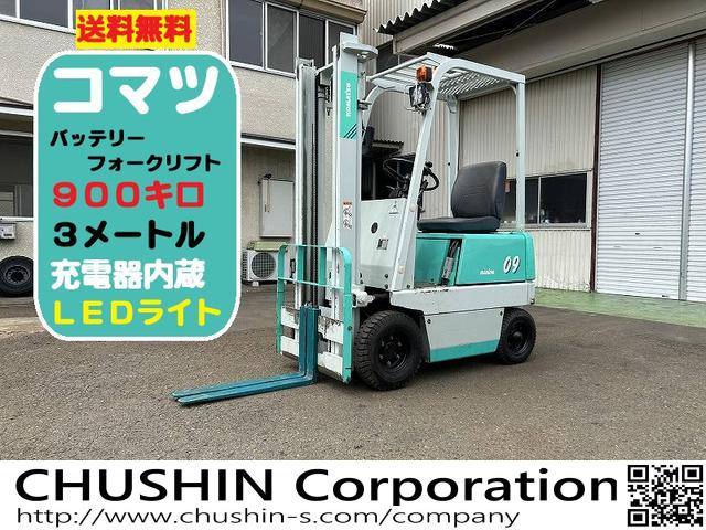 コマツ 電動フォークリフト 3m 900キロ バッテリーフォーク