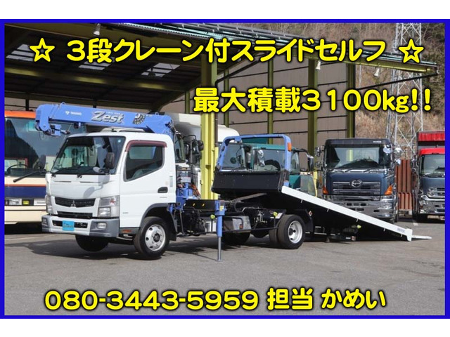 キャンター  3段クレーン付スライドセルフ