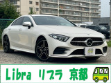 CLSクラス CLS450 4マチック スポーツ エクスクルーシブ パッケージ 4WD サンルーフ・黒革・360°カメラ・