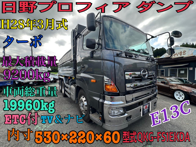 プロフィア  日野プロフィアダンプ380馬力TV&ナビ