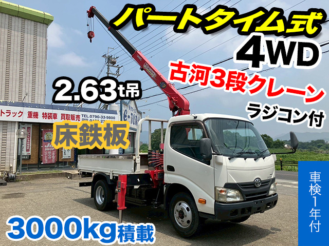 ダイナ  3段クレーン 4WD