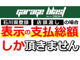 テレビ、チラシ、有名人等の広告や国道沿いの固定経費の高い地域の店舗ではなく、無駄な一切経費上乗せする事なく、フルチョイスシステムで更に経費削減してお客様に他店と同じお車でも質の高いお車をお届けします