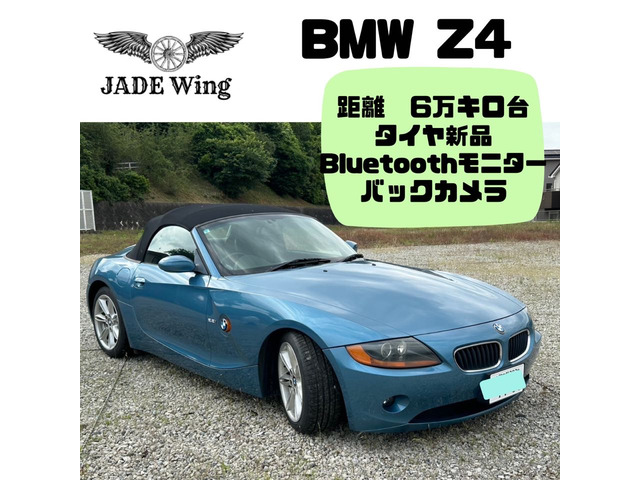 Z4 ロードスター 2.2i 新品タイヤ Bluetoothモニター