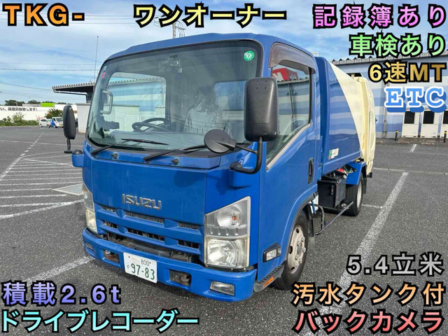 エルフ 塵芥車 2.6t プレス 5.4立米 汚水タンク