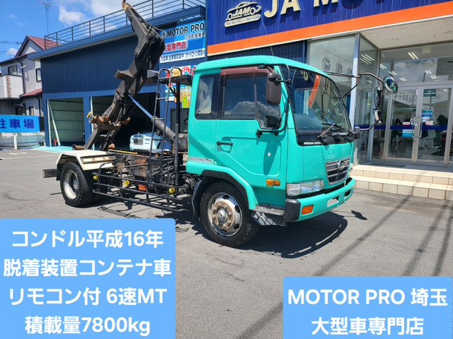 コンドル コンテナ車 アームロール
