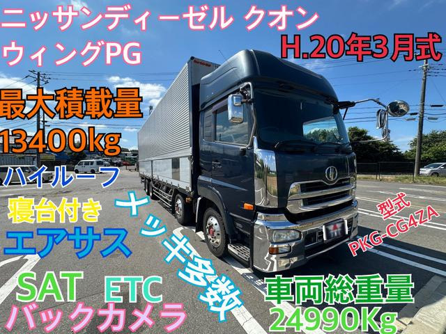 クオン  アルミウイングPG 後輪エアサス AW