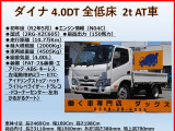 ダイナ 4.0 ジャストロー ディーゼル 低床 2t AT車