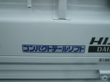 コンパクトテールリフト車(特装車)☆かさばる荷物も、重たい物も楽に積み降ろしできます(^▽^)/