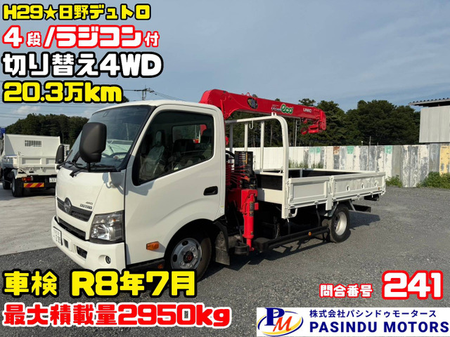 デュトロ  H29★ユニック4段 ラジコン付
