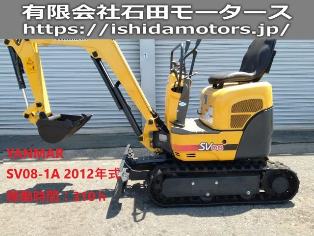 Yanmar ミニショベル SV08-1A 310h