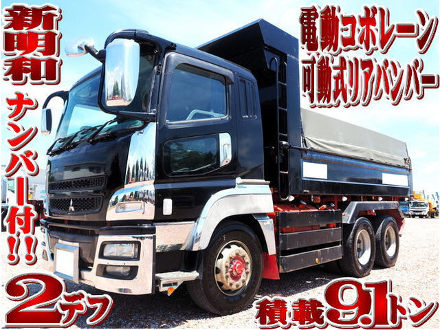 スーパーグレート ダンプ 2デフ 積載9.1t 新明和製 ダンプ
