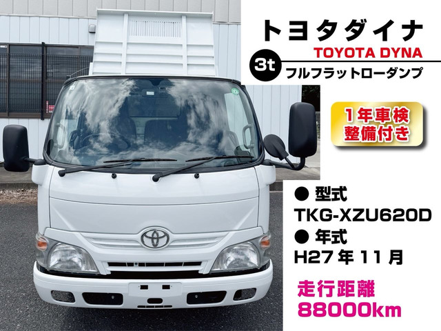 ダイナ  フラットローダンプ3トン